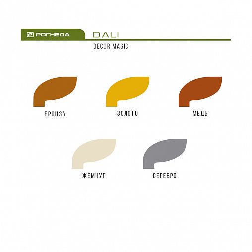 Эмаль перламутровая Dali-Decor Magic, 0,25 л, бронза фото