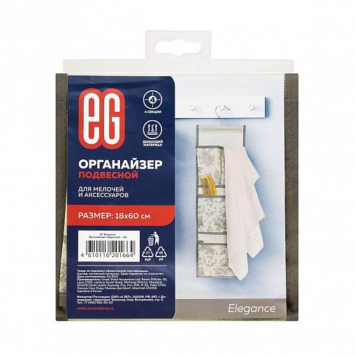 Органайзер подвесной EG Elegance, 4 секции, с крючком, 18 x 60 см фото