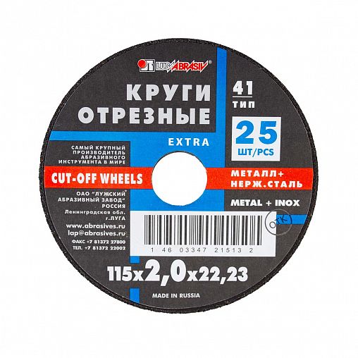 Круг отрезной по металлу Luga-Abrasiv Extra, А36, 115 x 2,0 x 22 мм фото