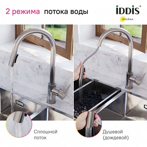 Смеситель для кухни IDDIS Cuba, с выдвижным изливом, сатин фото