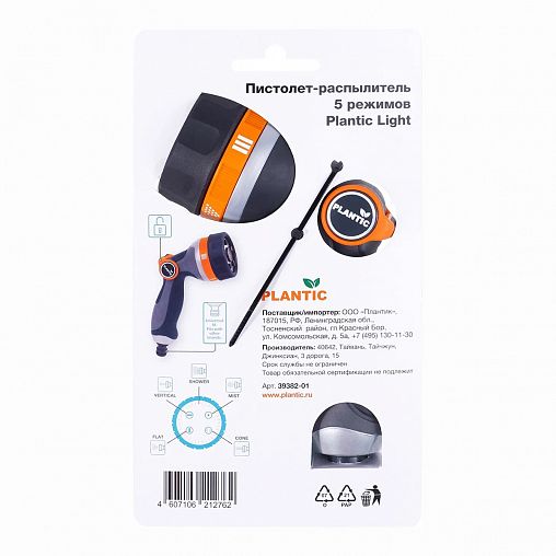 Пистолет-распылитель для полива Plantic by Fiskars light, регулируемый, 5 режимов фото