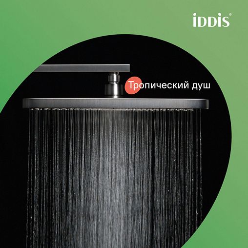 Душевая система с тропическим душем IDDIS Parker, графит фото