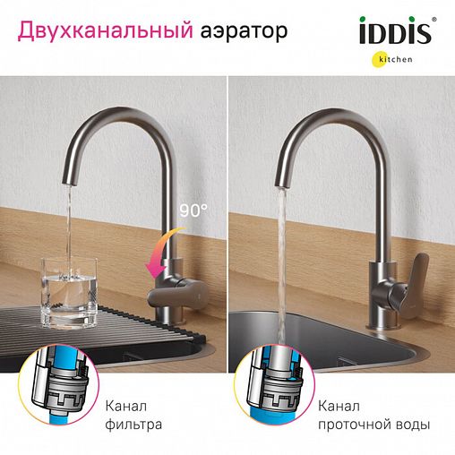 Смеситель для кухни IDDIS Cuba, с подключением к фильтру, никель матовый фото