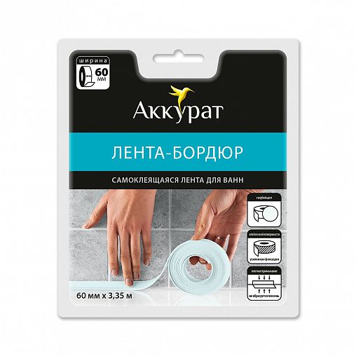 Самоклеящаяся бордюрная лента для ванн Аккурат, 60 мм x 3,35 м, голубая фото