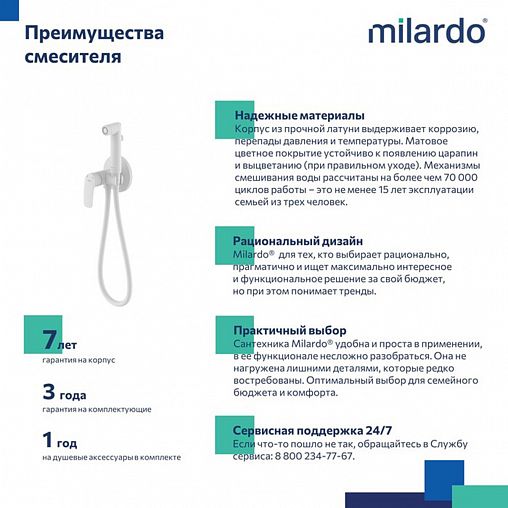 Встраиваемый гигиенический душ со смесителем Milardo Rora, белый матовый фото