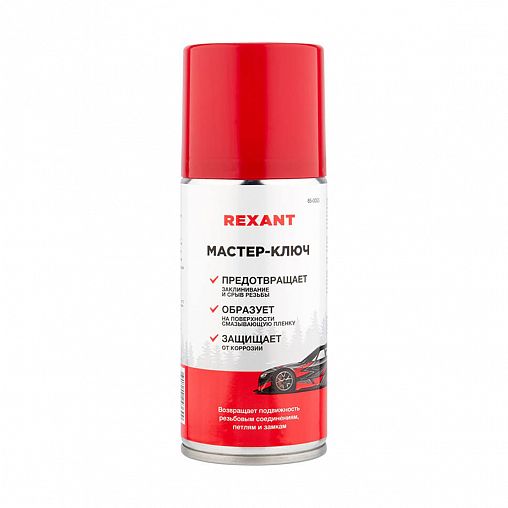 Смазка проникающая Rexant Мастер-ключ, 150 мл фото