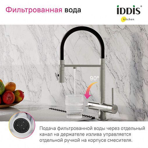 Смеситель для кухни IDDIS Ace, с гибким изливом и подключением к фильтру, сатин фото
