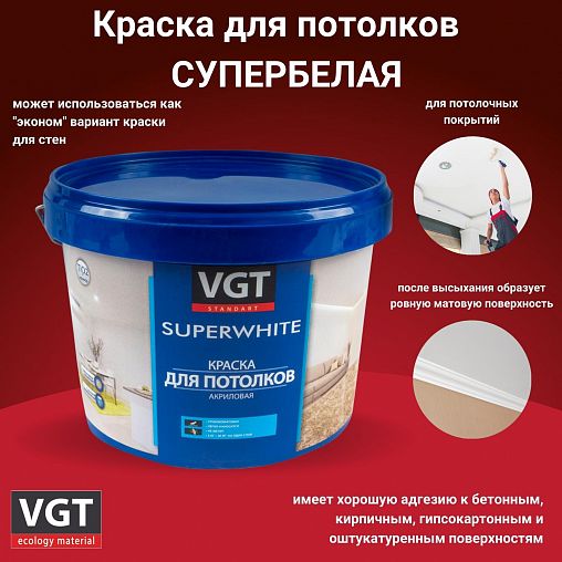 Краска для потолков VGT ВД-АК-2180, супербелая, 3 кг фото