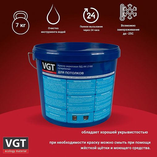 Краска для потолков VGT ВД-АК-2180, супербелая, 7 кг фото