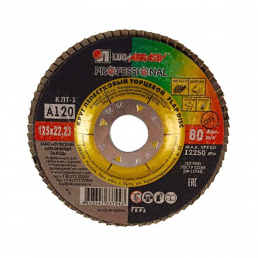 Круг лепестковый торцевой Луга - Абразив КЛТ1 P 120 (№12) 125 x 22 мм фото