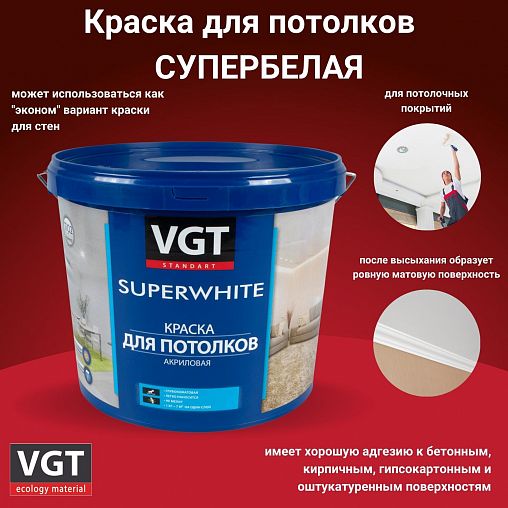 Краска для потолков VGT ВД-АК-2180, супербелая, 7 кг фото