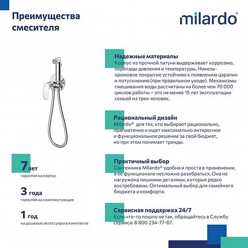 Встраиваемый гигиенический душ со смесителем Milardo Rora, хром фото