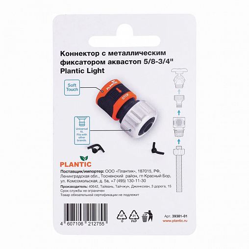 Коннектор для шлангов Plantic by Fiskars light, с металлическим фиксатором и аквастопом, 5/8 - 3/4" фото