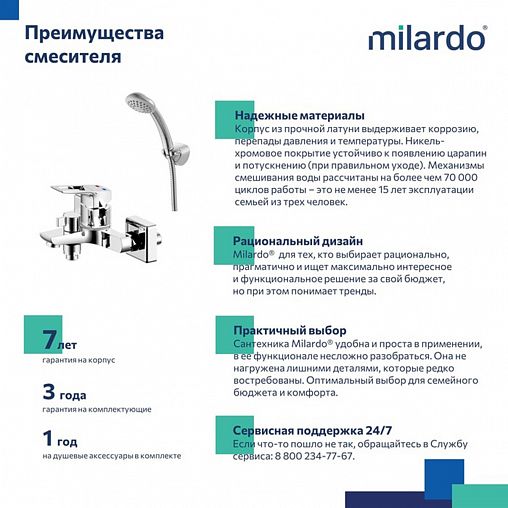 Смеситель для ванны с душем Milardo Atlantic, с керамическим дивертором, хром фото