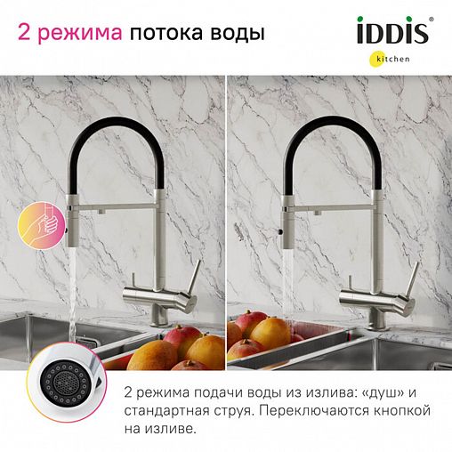 Смеситель для кухни IDDIS Ace, с гибким изливом и подключением к фильтру, сатин фото