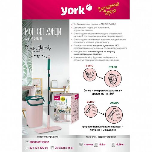 Комплект Моп сет York Хэнди, швабра плоская фото