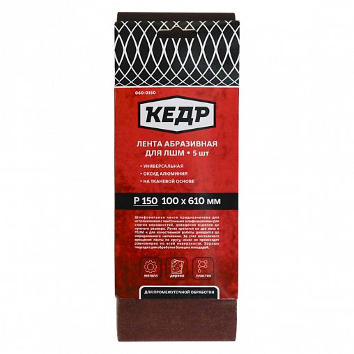 Лента шлифовальная бесконечная Кедр, P 150, 100 x 610 мм, 5 шт фото