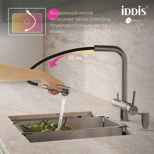 Смеситель для кухни IDDIS Umbra, с выдвижным изливом и подключением к фильтру, сатин фото