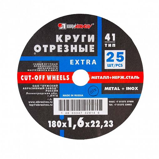Круг отрезной по нержавеющей стали Luga-Abrasiv Extra, A40, 180 x 1,6 x 22 мм фото