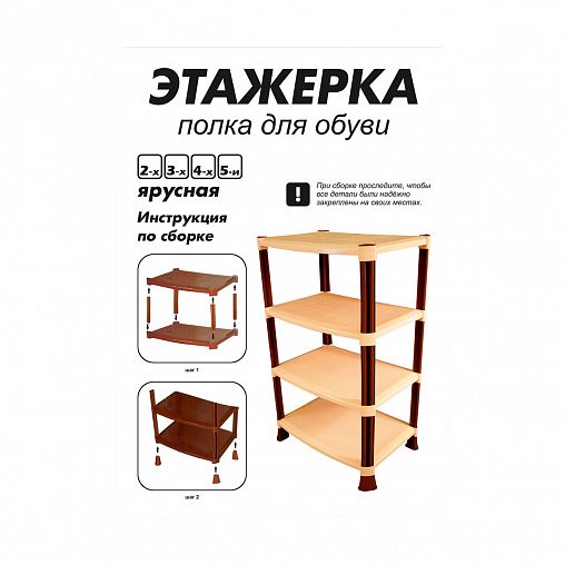 Этажерка для обуви Альтернатива, 4 секции, 51 x 35 x 83 см фото