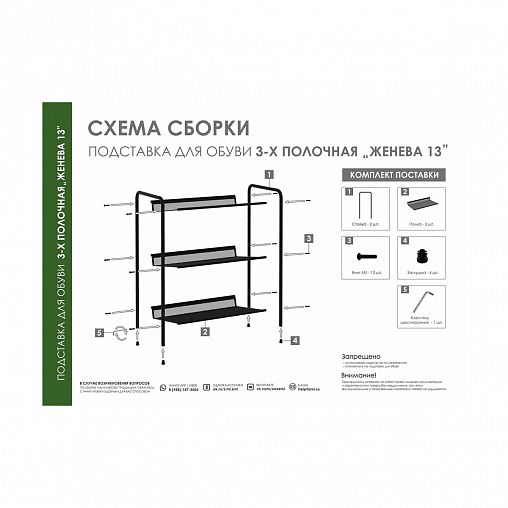 Полка для обуви схема