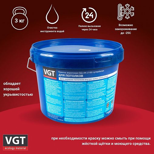 Краска для потолков VGT ВД-АК-2180, супербелая, 3 кг фото