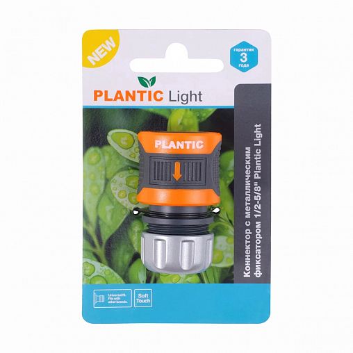 Коннектор для шлангов Plantic by Fiskars light, c металлическим фиксатором 1/2 - 5/8" фото