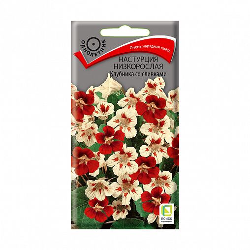 Семена цветов Настурция Низкорослая Клубника со сливками Поиск, 1 г фото