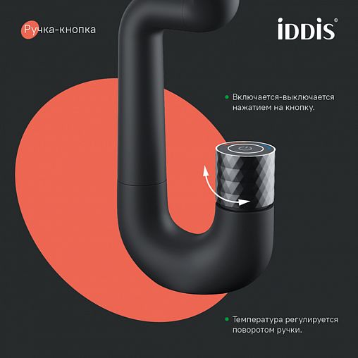 Смеситель для раковины с поворотным изливом IDDIS Twist, с управлением Push Control, черный матовый фото