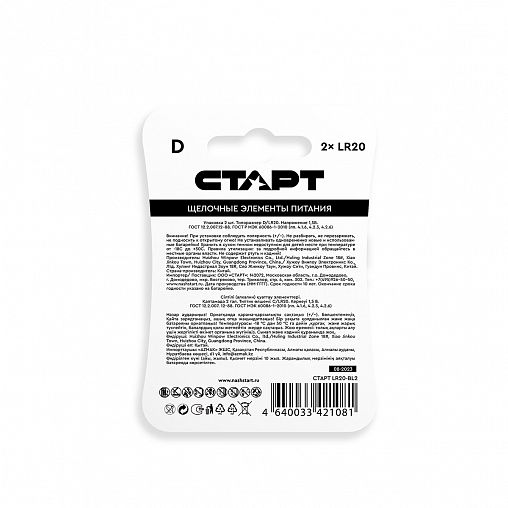 Батарейка Старт LR20-BL2, типоразмер D, 2 шт фото