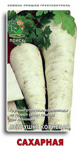 Семена Петрушка корневая Сахарная Поиск, 3 г фото
