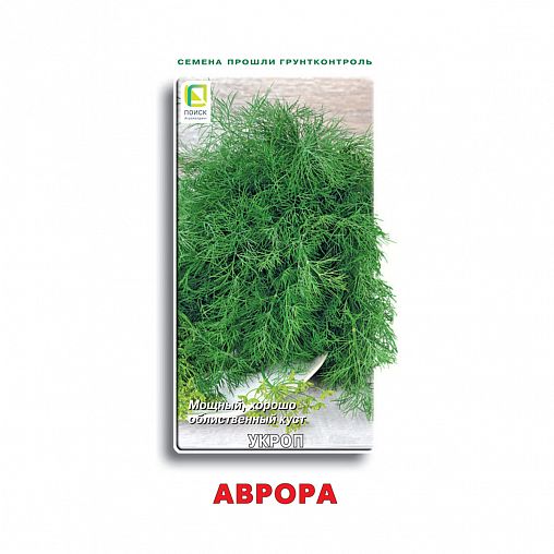 Семена Укроп Аврора Поиск, 2 г фото