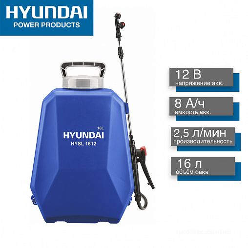 Опрыскиватель аккумуляторный Hyundai HYSL 1612, 12 В, 8 Ач, 16 л фото