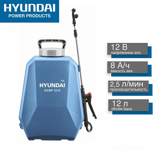 Опрыскиватель аккумуляторный Hyundai HYSP 1212, 12 В, 8 Ач, 12 л цена ...