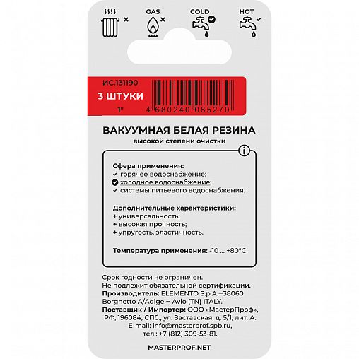 Прокладка для воды MPF, резиновая, 1", 3 штуки, белая фото