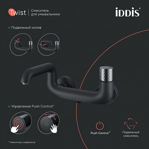 Смеситель для ванны IDDIS Twist, с управлением Push Control, черный матовый фото