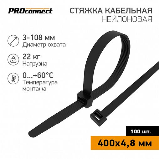 Хомут-стяжка PROconnect, нейлон, 4,8 x 400 мм, 100 шт, черный фото