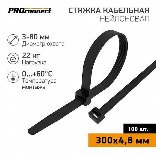 Хомут-стяжка PROconnect, нейлон, 4,8 x 300 мм, 100 шт, черный фото