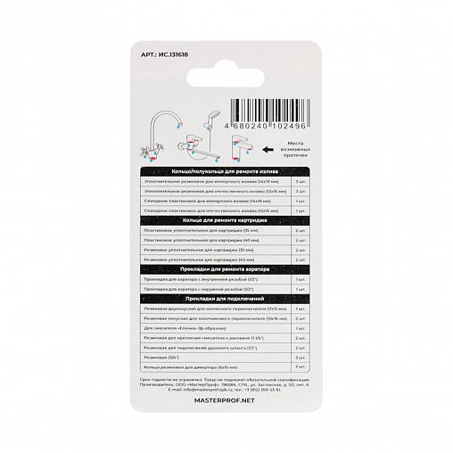 Набор прокладок для смесителя универсальный MasterProf №1, набор 31 предмет фото