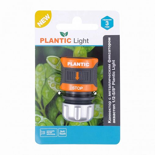Коннектор для шлангов Plantic by Fiskars light, с металлическим фиксатором и аквастопом, 1/2 - 5/8" фото