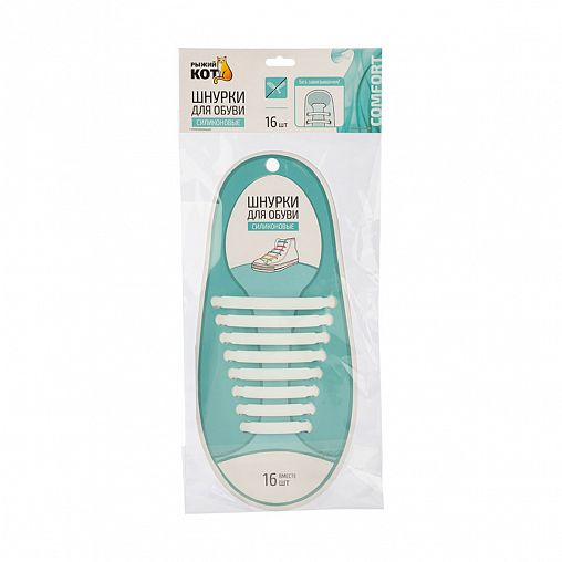 Шнурки для обуви Рыжий кот, силиконовые, 16 шт, белые фото