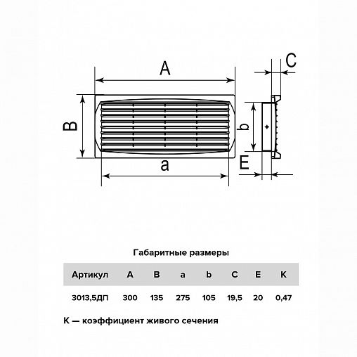 Переточная вентиляционная решетка Era 3013,5ДП кор, пластик, с фланцем 275 x 105 мм, 300 x 135 мм фото