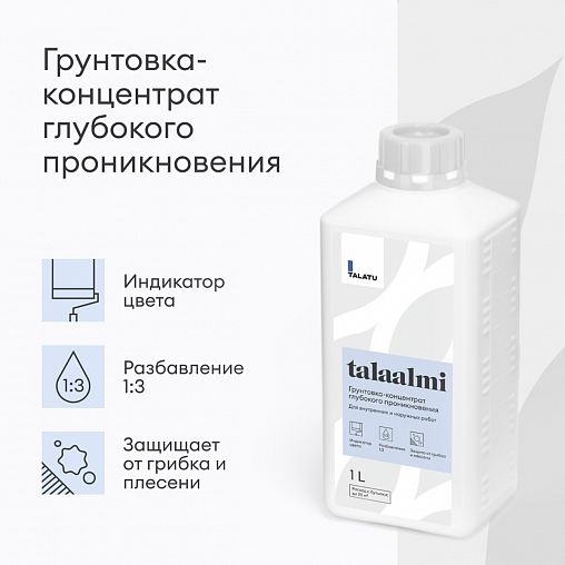 Грунтовка глубокого проникновения концентрат 1:3 Talatu Talaalmi, 1 л фото