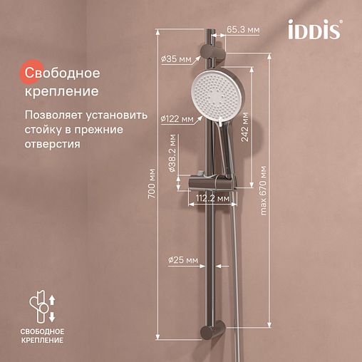 Душевой комплект IDDIS Optima Home (стойка, лейка, шланг, держатель), хром фото