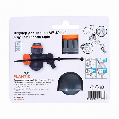 Штуцер для крана Plantic by Fiskars light, с душем, 1/2" - 3/4" - 1" фото