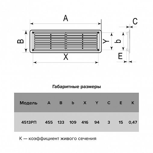 Переточная вентиляционная решетка Era 4513РП беж, пластик, с фланцем 432 x 117 мм, 455 x 133 мм фото
