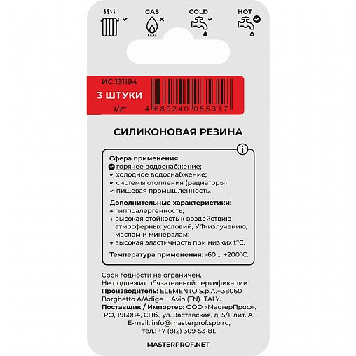 Прокладка для воды MPF, силиконовая, 1/2", 3 штуки, белая фото