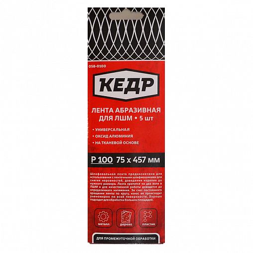 Лента шлифовальная бесконечная Кедр, P 100, 75 x 457 мм, 5 шт фото