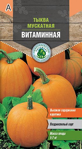 Семена Тыква Мускатная витаминная Тимирязевский питомник, 2 г фото