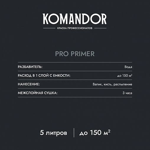 Грунтовка универсальная концентрат 1:3 Komandor Pro Primer, 5 л фото